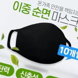 면마스크 빨아쓰는 블랙 마스크 순면 숨쉬기편한 10개입
