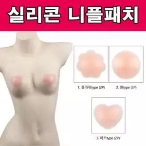 오너클랜 브라 니플 자연스러운 밴드 패드 유두패치 커버 유두 실리콘 패치 니플 브라 스포츠브라