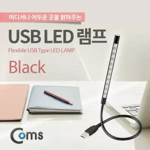 USB 램프(라인/막대형) 10LED/터치(on/off) Black / LED 라이트