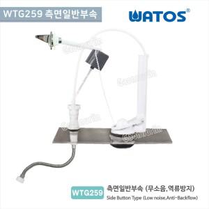 와토스코리아 WTG259 측면누름일반부속/투피스일반부속/양변기부품