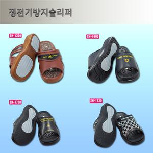 eii SH-1700/1320/1600/1900 국산 제전슬리퍼