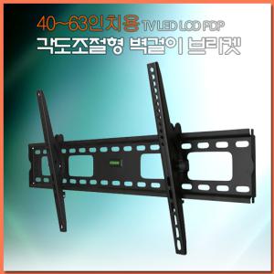 TV 벽걸이 브라켓 40인치 41인치 42인치 46인치 47인치 50인치 55인치 60인치 63인치 사용가능 LED LCD PDP 티브이 텔레비젼 LG 삼성 벽부형 TV브라켓 TV거치대 TV스탠드 모니터브라켓 모니터거치대 티비브라켓 3