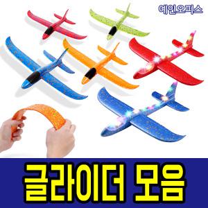 글라이더 LED 부메랑 비행기 에어글라이더