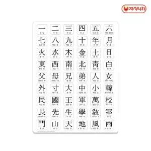 [자석나라] 놀이 자석 (한자) 8급 한자자석 글자자석