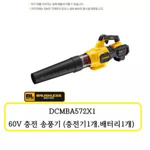 [디월트]DCMBA572X1 디월트 60V 충전 송풍기(충전기 1개,배터리1개 세트)