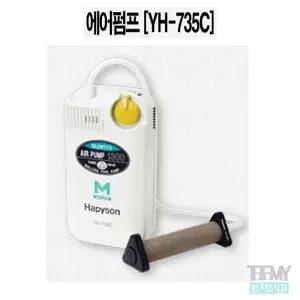 하피손 기포기 YH-735C 에어펌프