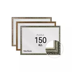 [크래프트빌]크래프트빌 퍼즐 액자 프레임 150피스 슬림 앤틱 18x25cm