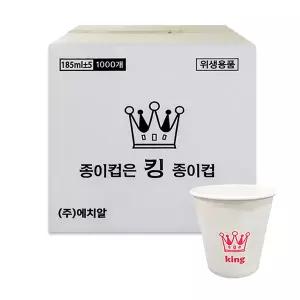 킹 종이컵 일회용 커피컵 6.5온스 (1박스 1000개) 카페용 컵