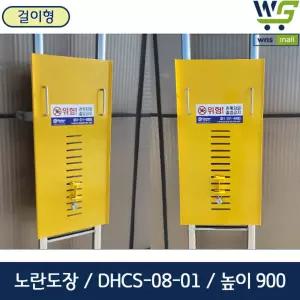 대한참산업 걸이형 수직 사다리 잠금장치 454(450)*900*20 DHCS-08-01 노란분체도장
