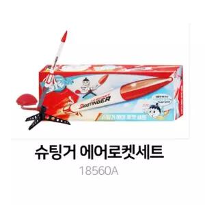 아카데미 슈팅거 에어 로켓 세트 대회용 에어로켓