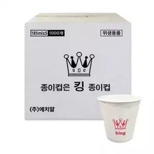 [제이큐]킹 종이컵 일회용 커피컵 6.5온스 (1박스 1000개)