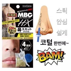 코 제거 정리 털 왁싱 기 셀프 브라질리언 얼굴 제모 남자 콧 슈가