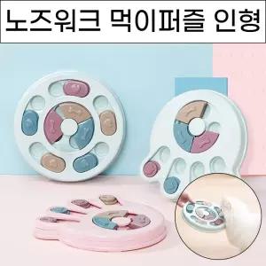 강아지 노즈워크 지능개발 먹이퍼즐장난감 반려견놀이노즈워크 노즈워크