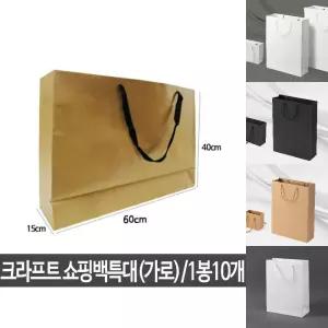 크라프트 쇼핑백 특대 60x40x15cm/종이백/무지/고급/선물용/포장/손잡이/소품/매장용/답례품/종이가방/행사