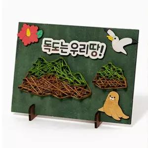 10월 이무 독도의날 나라사랑 스트링아트 대한민국