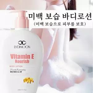 미백 바디로션 Body whitening 바디 미백 보습 미백 미백 바디로션 추천 비타민E 함유로 피부톤 업 & 잡티