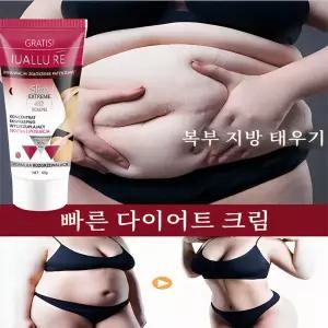 복부 살 빼기 크림 제지방 크림 쉐이빙 크림 바디 크림 산후 다이어트 크림