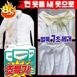 의류 얼룩제거제 얼룩 제거 및 밝기 강화 세제 흰옷 누런때 제거강력 세제 강력한 세제 흰옷 표백제 기름