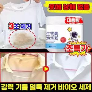1/1+1 초강력 바이오 세제 얼룩 제거제 세탁 가루 표백 아기 얼룩 제거 생활 세제 용품 기름 찌든때 제거