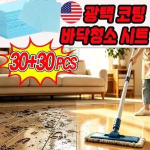 다기능 바닥 크리닝 시트 광택 코팅 바닥청소 시트 간편 다용도 바닥 청소 패드 얼록 냄새 제거 청소시트