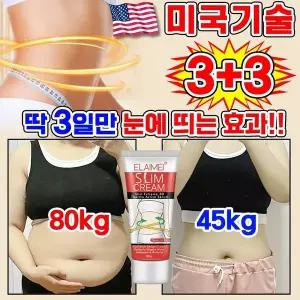 [100% 효과있음] 미국기술 1/1+1/2+2 바디로션 셀룰라이트 크림 다이어트 크림 복부 뱃살 슬리밍 크림 바디