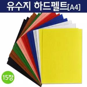 하드 펠트지 컬러랜덤 15P 과학 만들기 원리 관찰