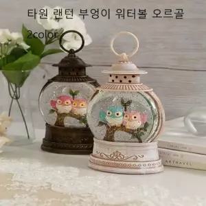 타원 부엉이 워터볼 오르골 2color 로 장식 트리 용품