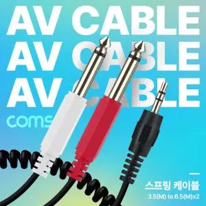 AV 분배 Y 스프링 케이블 80cm AUX 3.5mm 스테레오 M to 6.35mm 모노 M x2