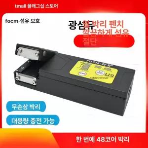 광섬유 커터 대용량 정밀도 정밀 커팅 다기능 코어