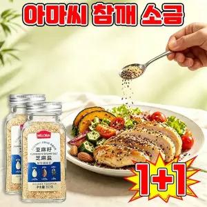 1/1+1 아마씨 깨소금가루 아마씨가루 100% 볶은 아마씨 깨소금 양념 샐러드 드레싱 요리 냉채 바베큐 조미