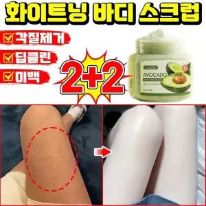 [각질제거100%] 1/1+1 바디 스크럽 화이트닝 바디 스크럽 모공각화증 바디스크럽 바디 각질제거제 닭 껍질