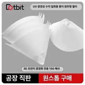 페인트거름망 96GB 공예 50pcs 중력 종이