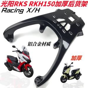 바이크 오토바이 레이싱 H150 랙 리어 박스 케이스 트렁크 러기지 (KYMCO 용)