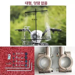 전기 윈드스크린 가림막 방풍 특형 비막이 우산 차양막