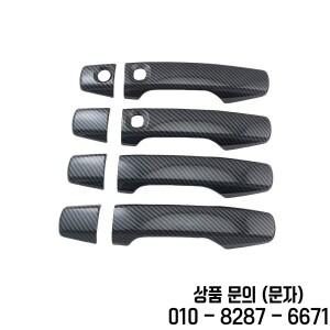 도어 핸들 커버 렉서스 LX570 2008 2015 카본 파이버 크롬 글로시 블랙 자동차 액세서리 장식 스티커