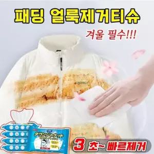 1+1+1+1+1 패딩 얼룩 제거 화장품 지우는 물티슈 의류 얼룩 제거 다운점퍼 물티슈 무세척 옷 얼룩 제거 티