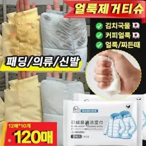 휴대용[1+1+1+1+1]패딩얼룩제거 패딩 얼룩 제거 티슈 만능 물티슈 의류 얼룩 제거제 워싱 프리 강력 패딩