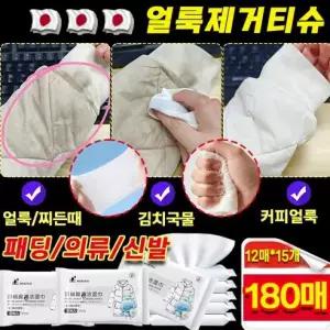 빠른 배송[60매/120매]강력 패딩 얼룩제거티슈 패딩 물티슈 물티슈 휴대용 의류 얼룩 제거제 패딩 오염 만