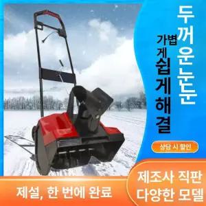 전동 제설기 블로워 소형 제설기계 고출력 기능 제설장비