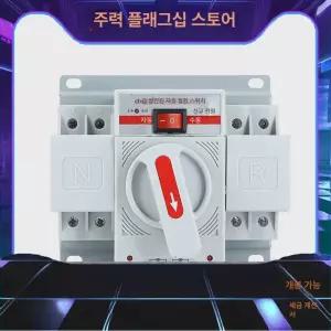 전기스위치 자동 전원연장선 소화 고용량 연결선 개별