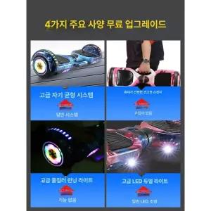 호버보드 전동 자전거 호버 리튬 외발용 충전식 음악