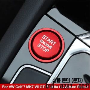 폭스바겐 호환 골프 7 VII GTI R 제타 CC 아르테온 파사트 B8 투아렉 티록용 자동차 엔진 시동 정지 버튼