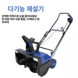 전동 제설기 블로워 소형 제설장비 제설기계 기능 고출력
