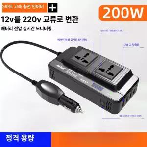 200W 차량용 인버터 변압기 유럽형 변환기 변환