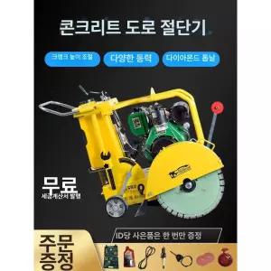 콘크리트 도로 절단기 벽체 보도블럭 커팅기 톱날 홈파기