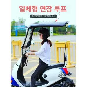 프리미엄 캐노피 전기자전거 지붕 비막이 전동스쿠터
