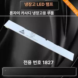 하이얼 냉장고 전구 레인지 스트립 오븐 교체용 교체