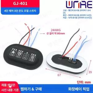 의류용 난방 조절기 가열 가감 컨트롤러 단추형 장갑용