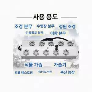 물안개 발생기 12구 연못 변압기 제조기 연무기 실내