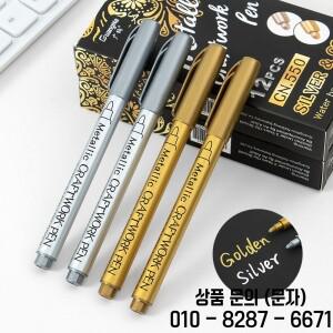 서명 드로잉 페인트 장식 물 기반 학교 A6271에 대 한 2pcs 금속 공예 펜 골드 실버 컬러 아트 마커
